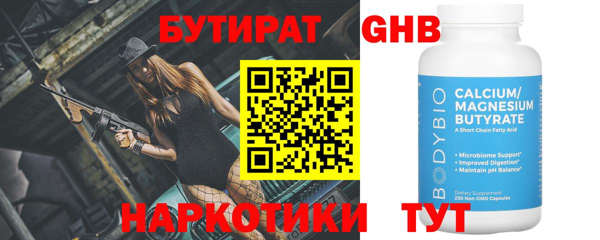 Бутират 99%  Бутират  Гусев  Вход с VPN 