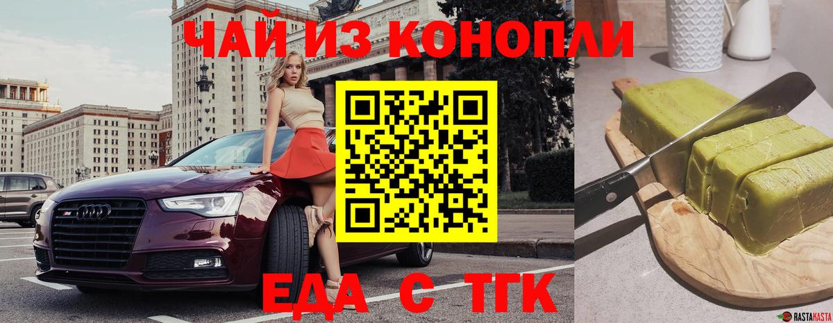 Еда ТГК конопля  Вход с VPN  Гусев 