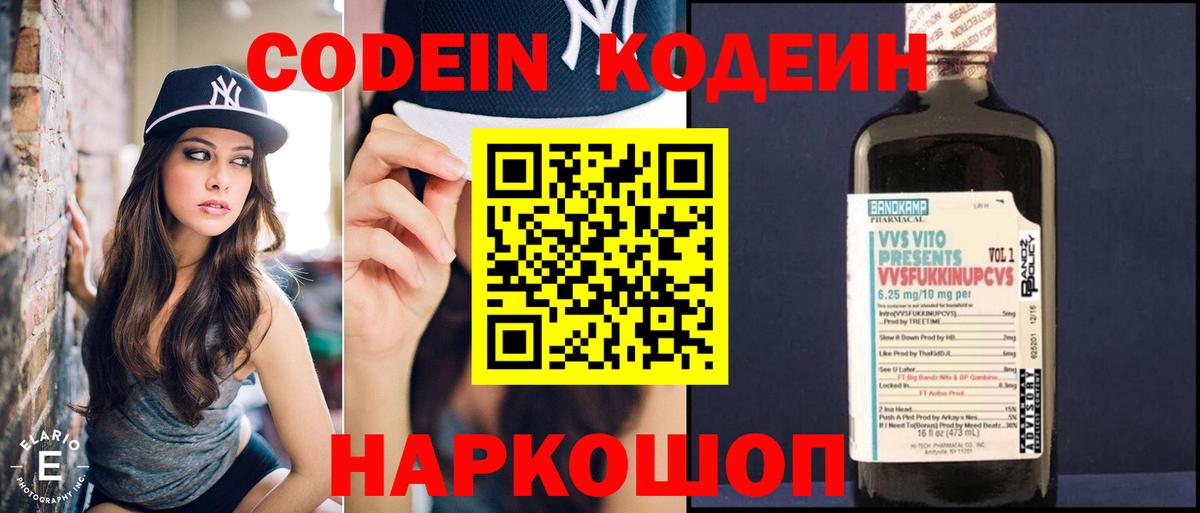 Гусев  Кодеин Purple Drank  Вход с VPN 