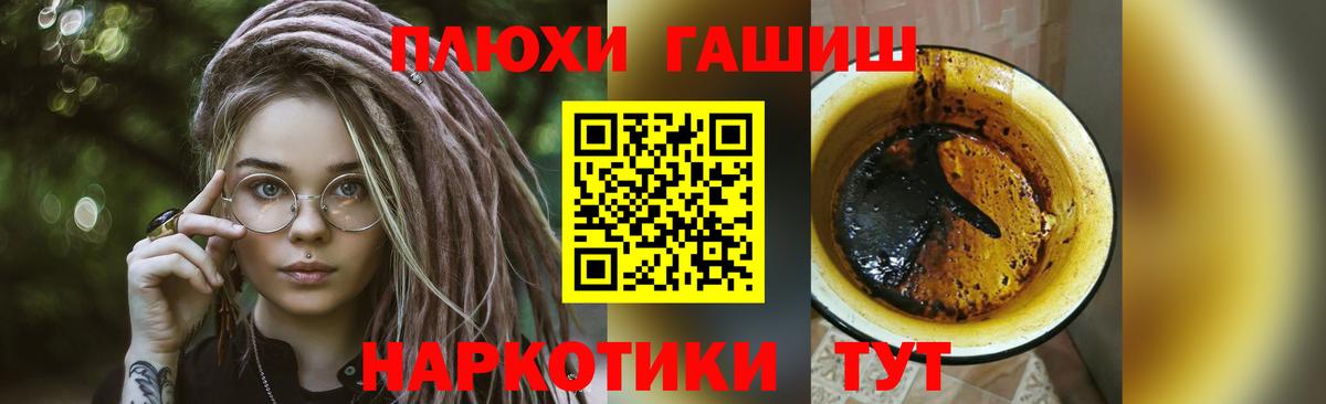 ГАШ hashish Гусев