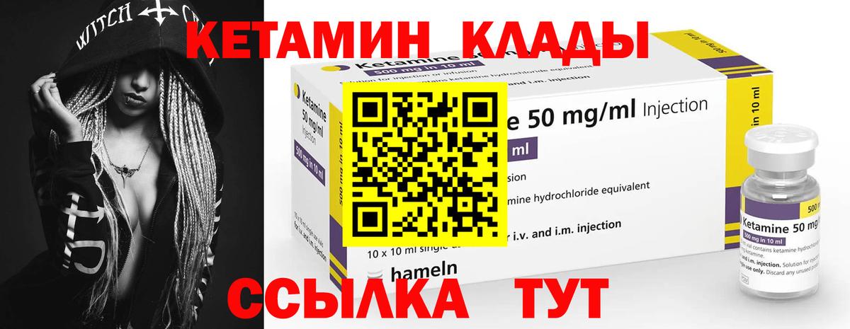 КЕТАМИН ketamine  Вход с VPN  КЕТАМИН VHQ  Гусев 
