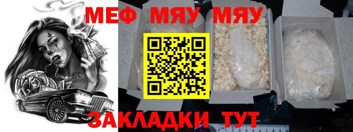 Гусев  МЕФ мяу мяу  Вход с VPN  Меф 4 MMC 