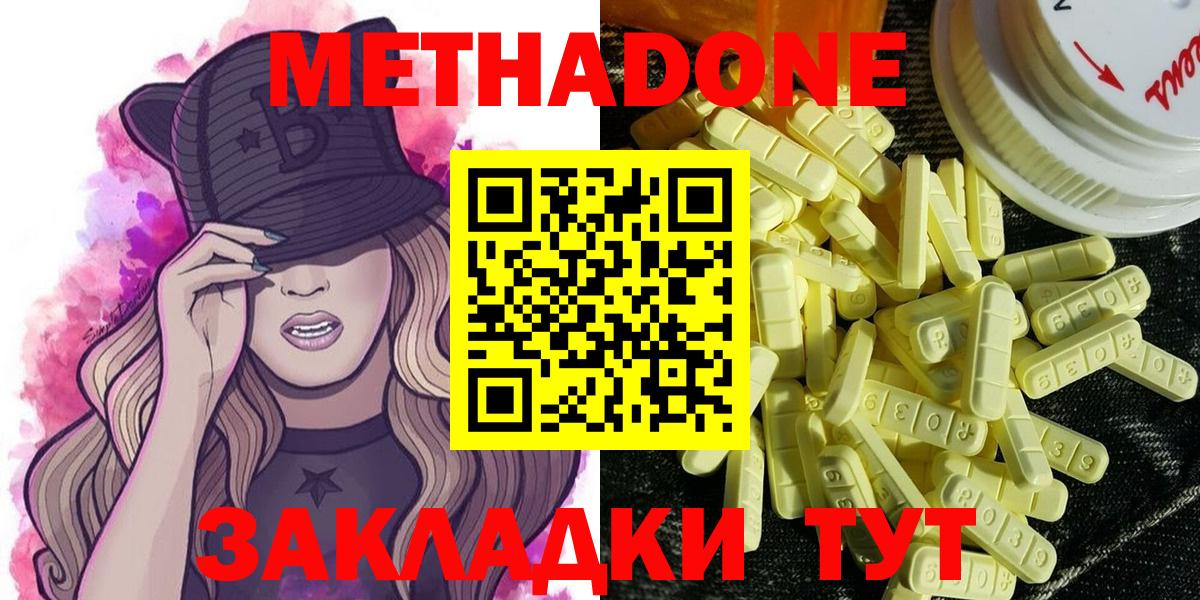 МЕТАДОН methadone Гусев